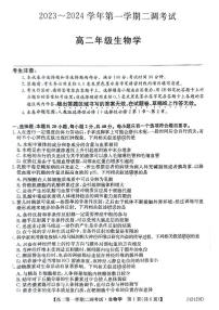 河北省邯郸市五校2023-2024学年高二上学期12月月考生物试题（PDF版附答案）