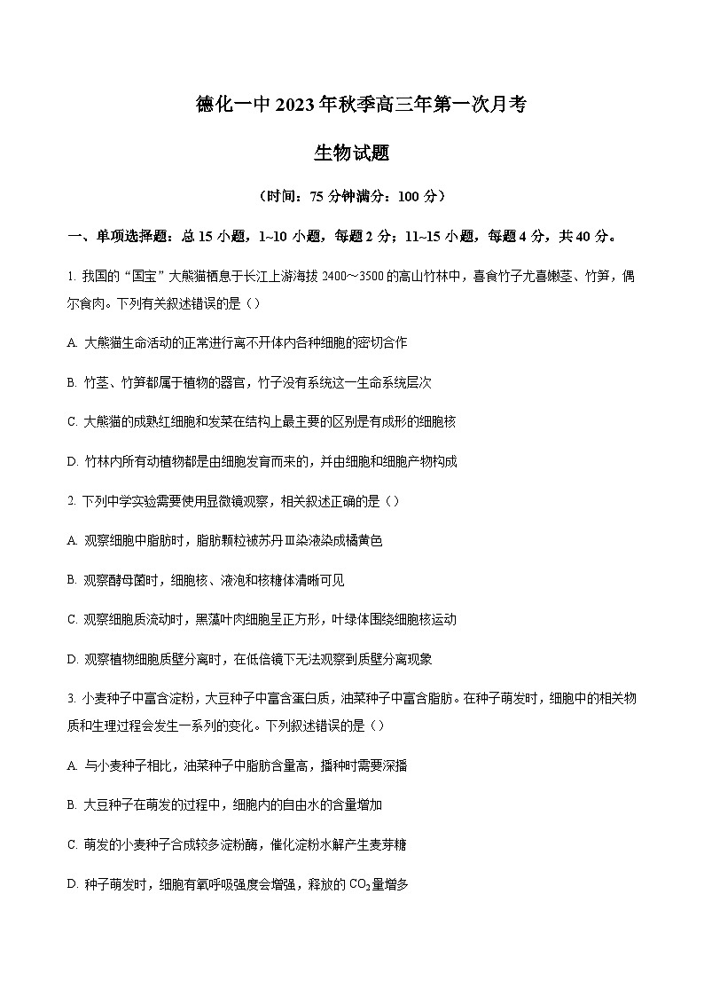 生物试题第1页