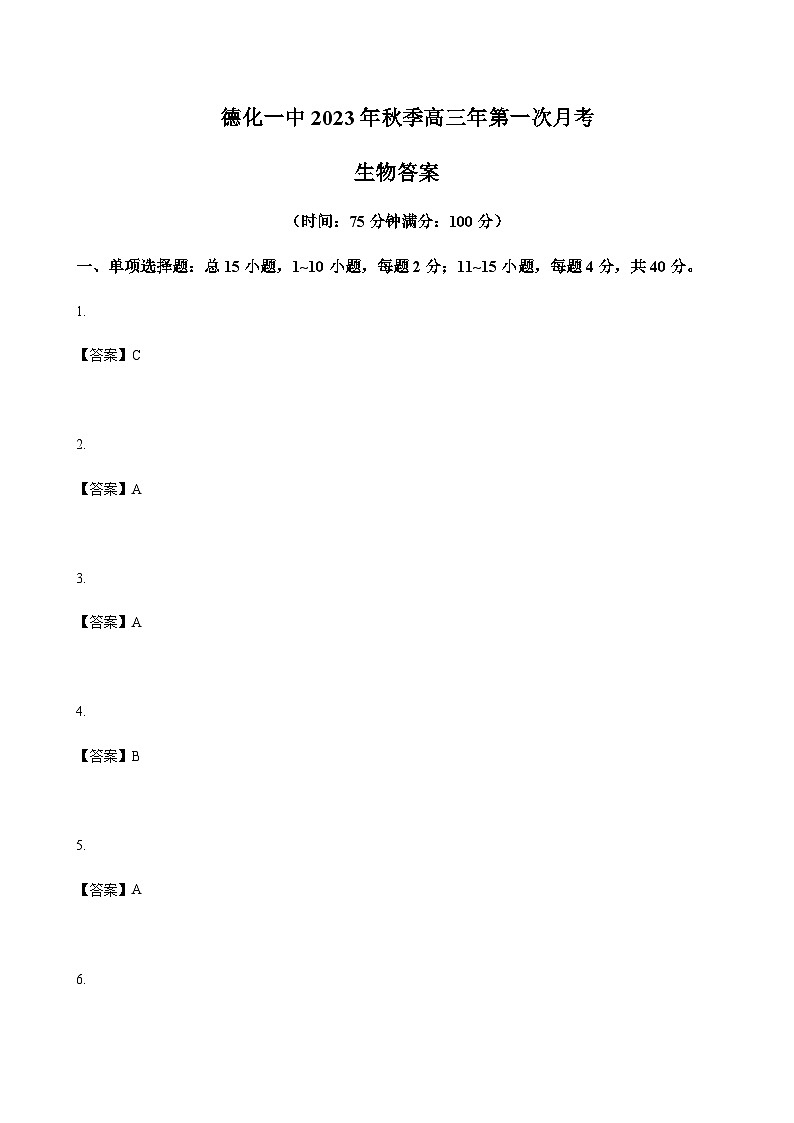 生物答案第1页