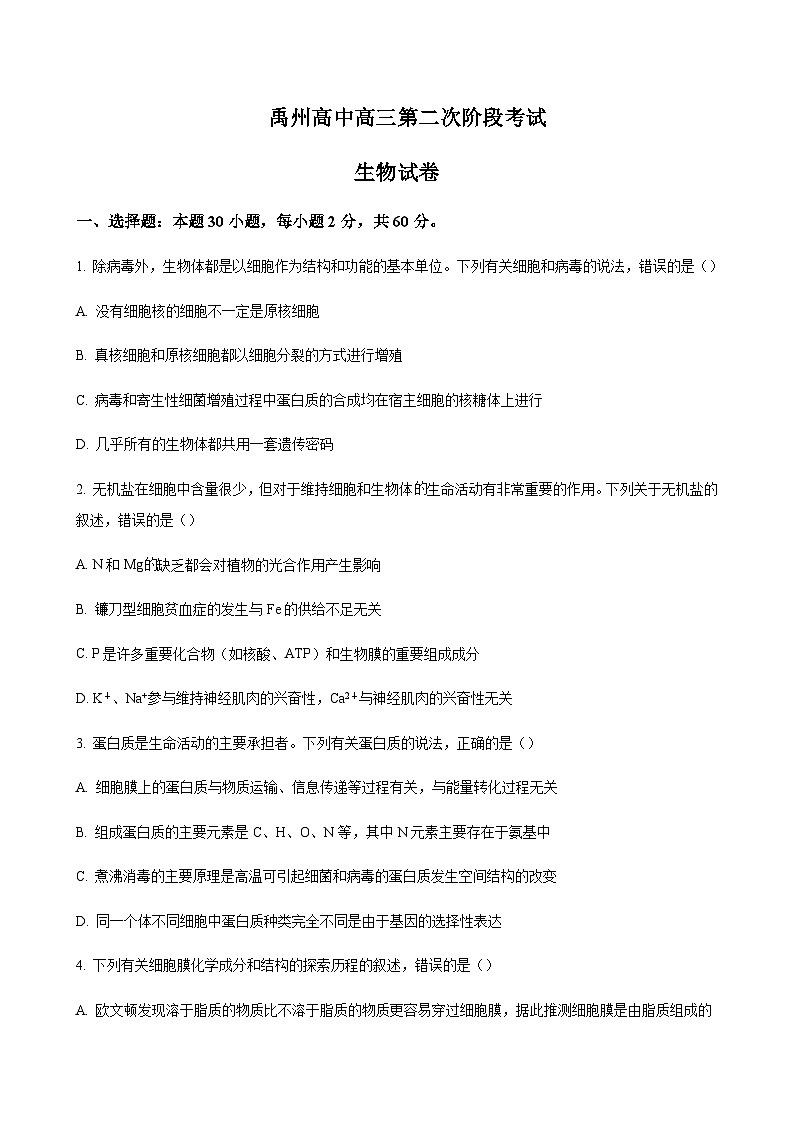 生物试题第1页
