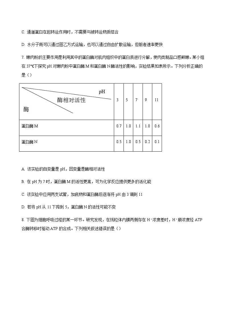 生物试题第3页