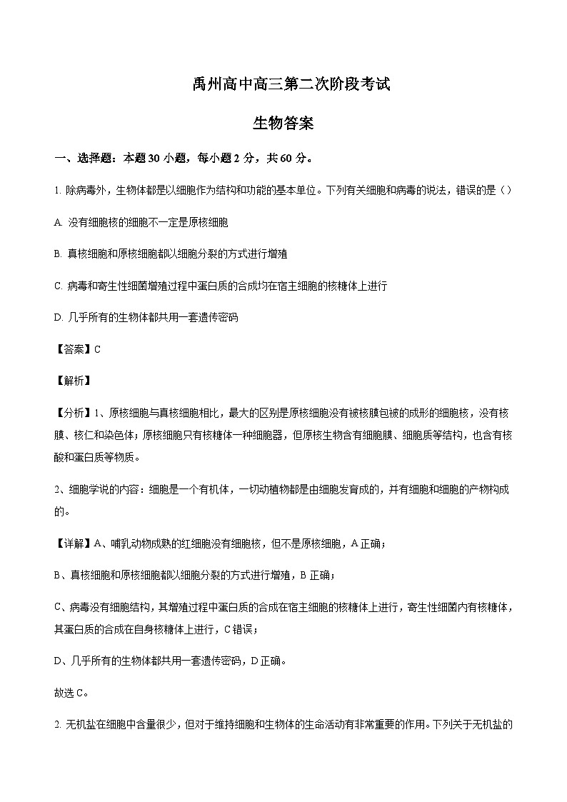 生物答案第1页