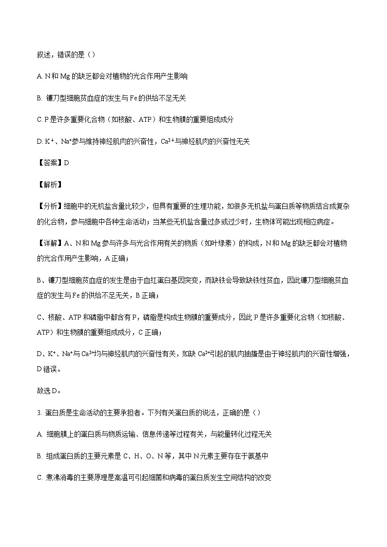 生物答案第2页