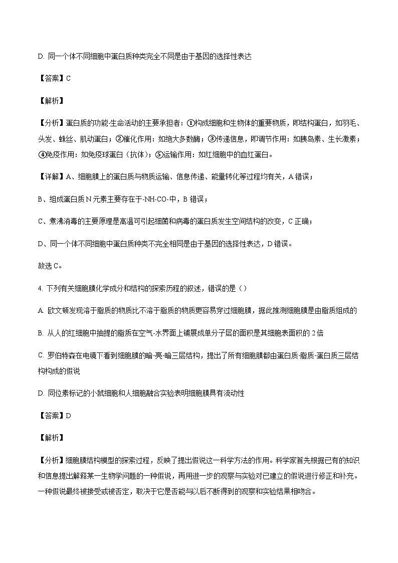 生物答案第3页