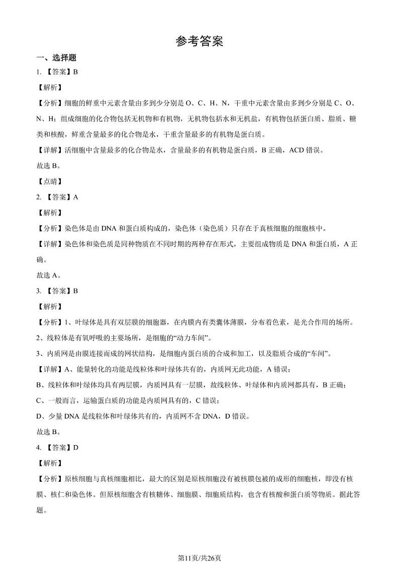 怀柔区2022-2023学年第一学期高一年级期末质量检测-生物答案第1页
