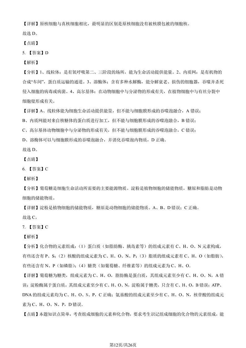 怀柔区2022-2023学年第一学期高一年级期末质量检测-生物答案第2页