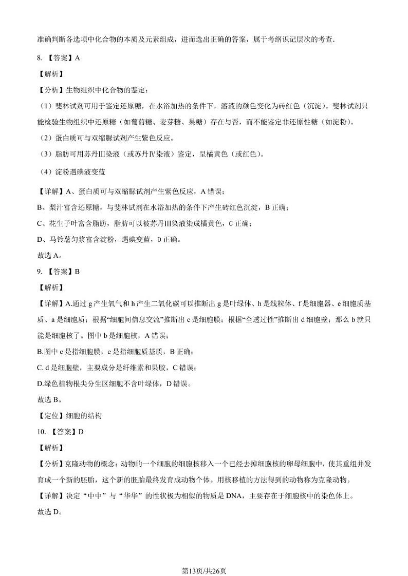 怀柔区2022-2023学年第一学期高一年级期末质量检测-生物答案第3页