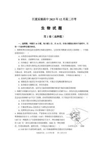 湖北省武汉市江夏实验高级中学2023-2024学年高二上学期12月月考生物试题