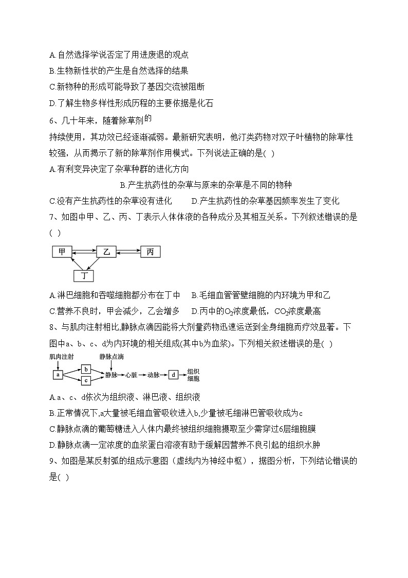 安徽省淮北市第一中学2022-2023学年高二上学期11月期中生物试卷(含答案)第2页