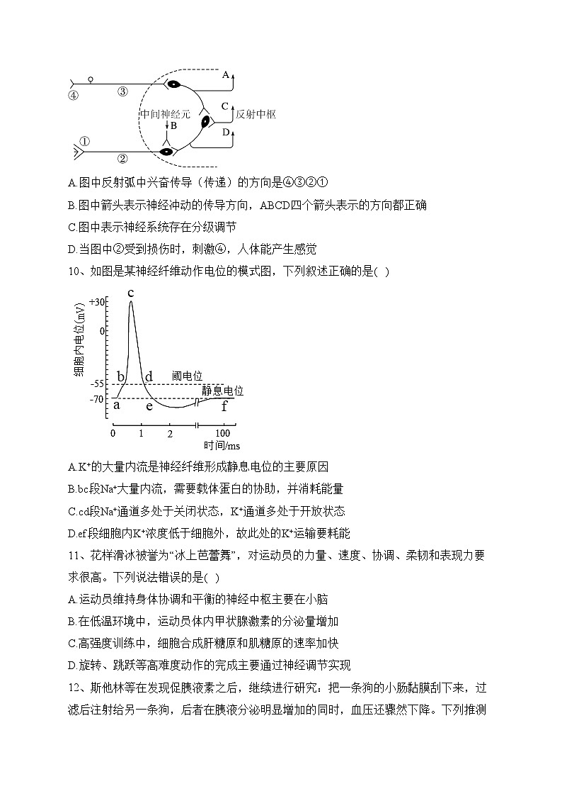 安徽省淮北市第一中学2022-2023学年高二上学期11月期中生物试卷(含答案)第3页