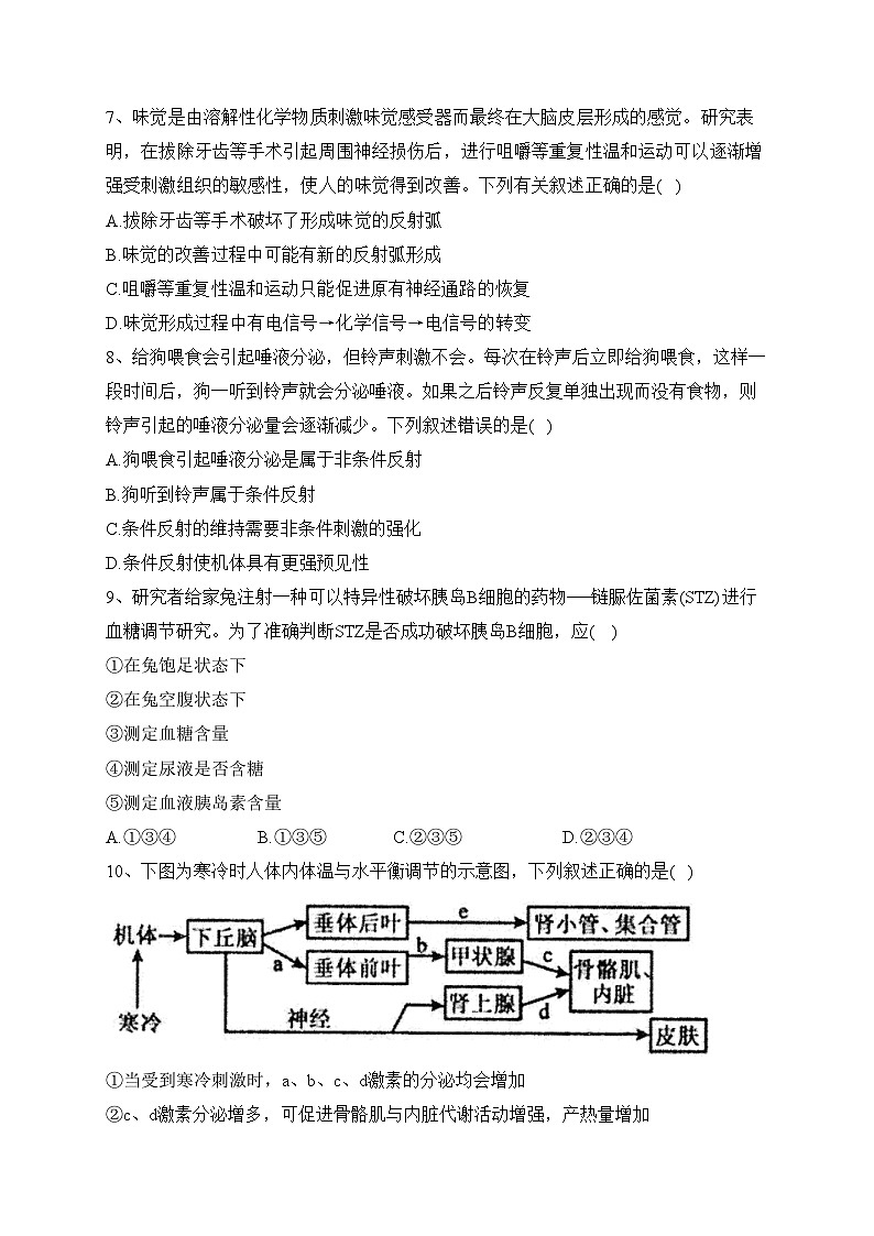安徽省马鞍山市第二中学2022-2023学年高二上学期期末素质测试生物试卷(含答案)03