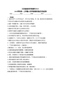 江苏省扬州市高邮市2023-2024学年高一上学期12月学情调研测试生物试卷(含答案)