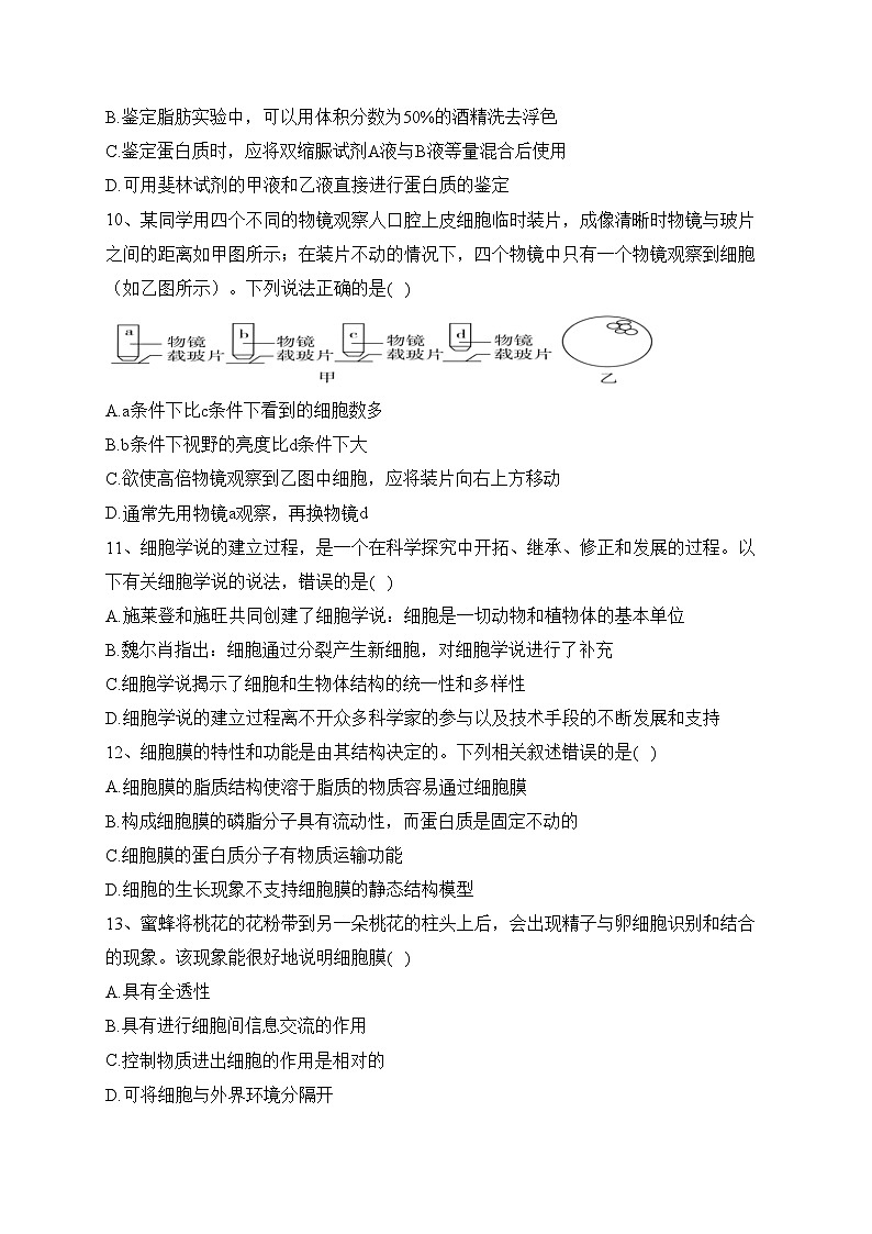 江苏省扬州市高邮市2023-2024学年高一上学期12月学情调研测试生物试卷(含答案)第3页