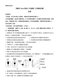 河北省邯郸市2023-2024学年高三上学期第二次调研监测生物试题及答案