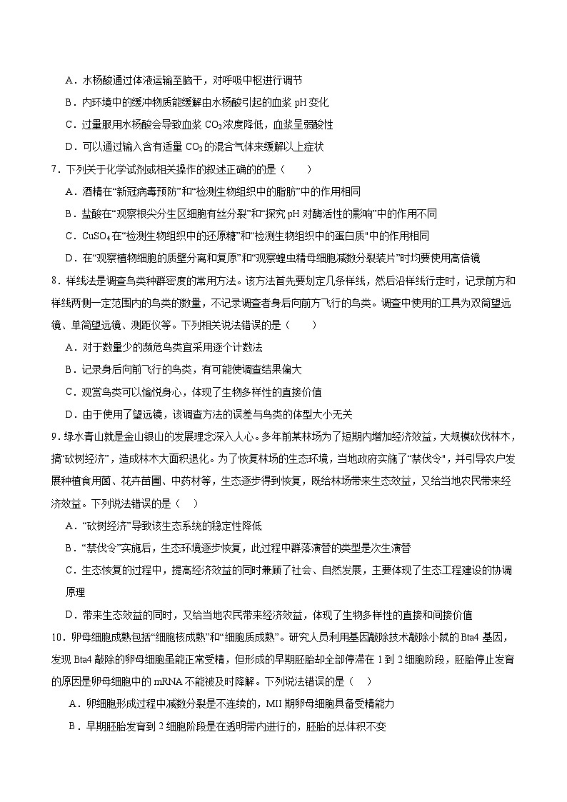 生物（广西卷）（考试版）第3页