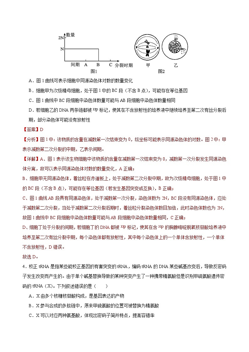 生物（广西卷）（全解全析）第3页