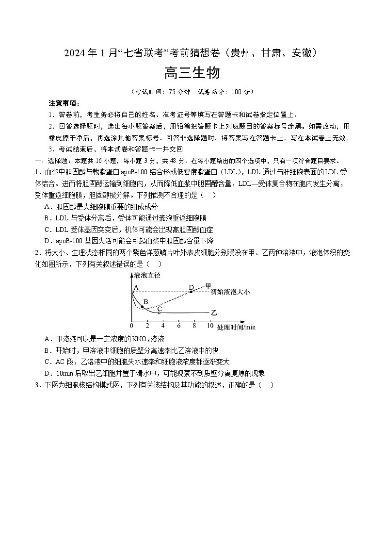 生物（贵州、安徽、甘肃适用，16+5题型）（考试版）A4第1页