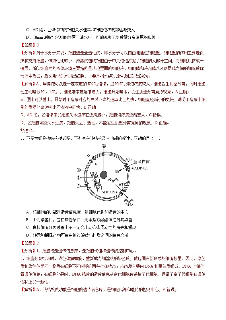 生物（贵州、安徽、甘肃适用，16+5题型）（全解全析）第2页