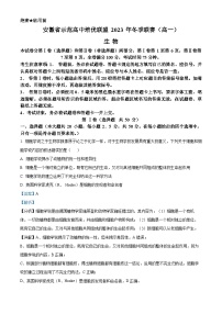 安徽省示范高中培优联盟2023-2024学年高一上学期冬季联赛生物试题（Word版附解析）