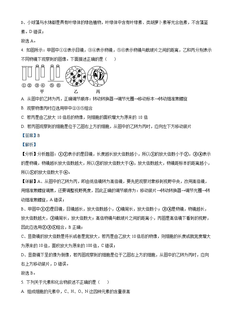 安徽省示范高中培优联盟2023-2024学年高一上学期冬季联赛生物试题（Word版附解析）03