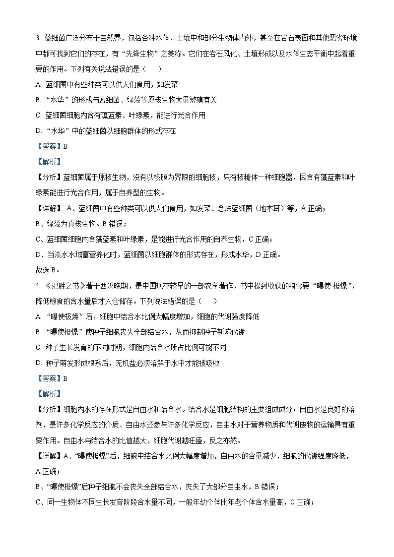 四川省泸州市合江县马街中学2023-2024学年高一上学期12月月考生物试题（Word版附解析）02