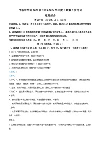 四川省南充市白塔中学2023-2024学年高三上学期第五次考试理综生物试题（Word版附解析）