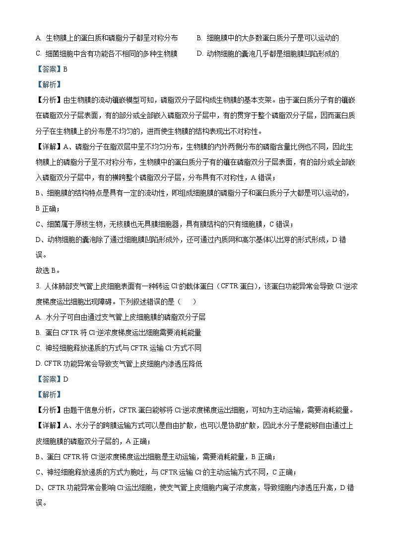 四川省南充市白塔中学2023-2024学年高三上学期第五次考试理综生物试题（Word版附解析）第2页