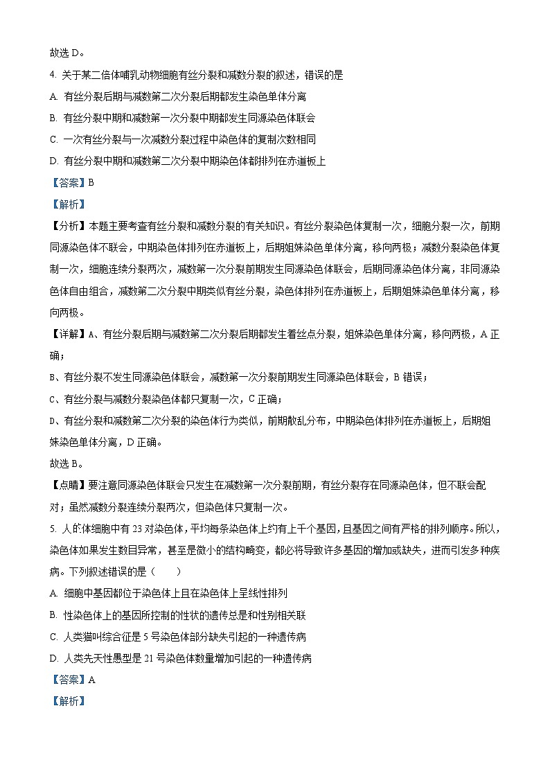 四川省南充市白塔中学2023-2024学年高三上学期第五次考试理综生物试题（Word版附解析）第3页