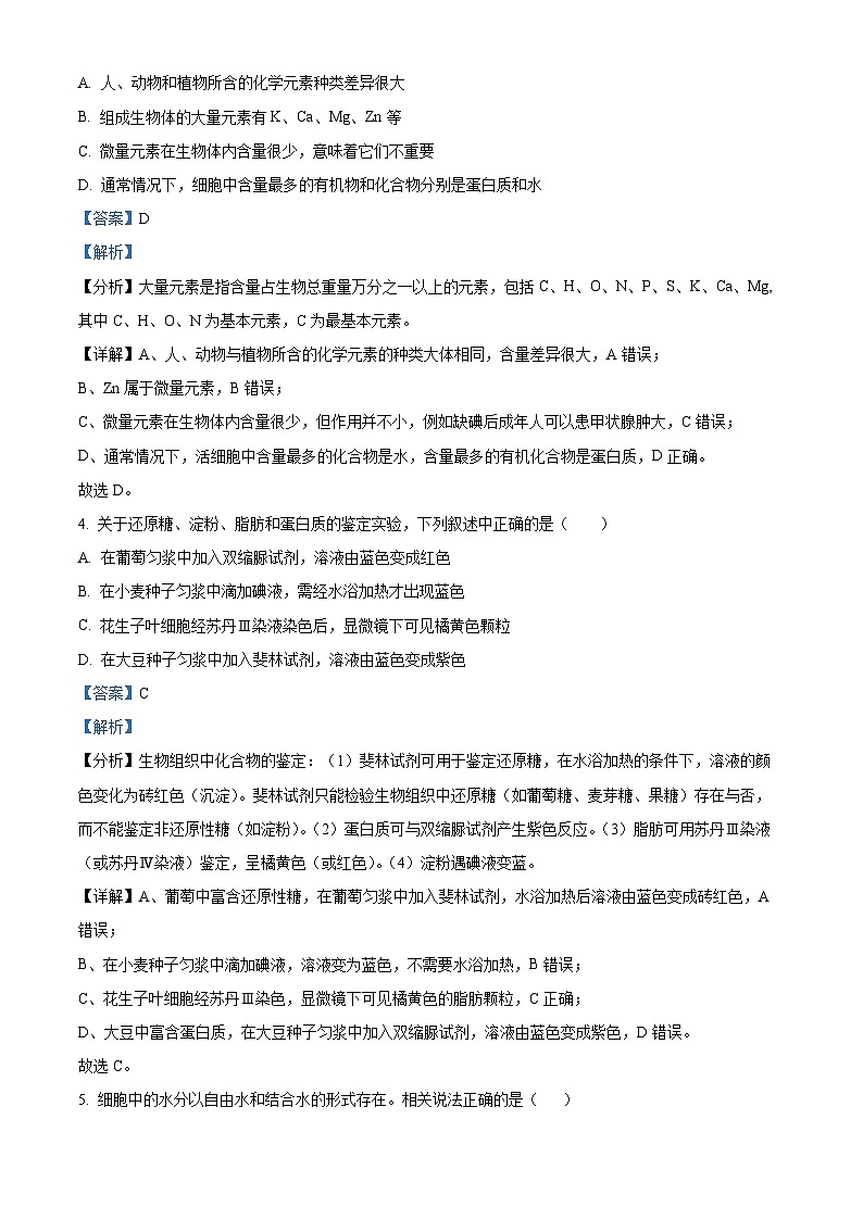 浙江省宁波市2023-2024学年高一上学期9月第一次阶段考试生物试题（Word版附解析）02