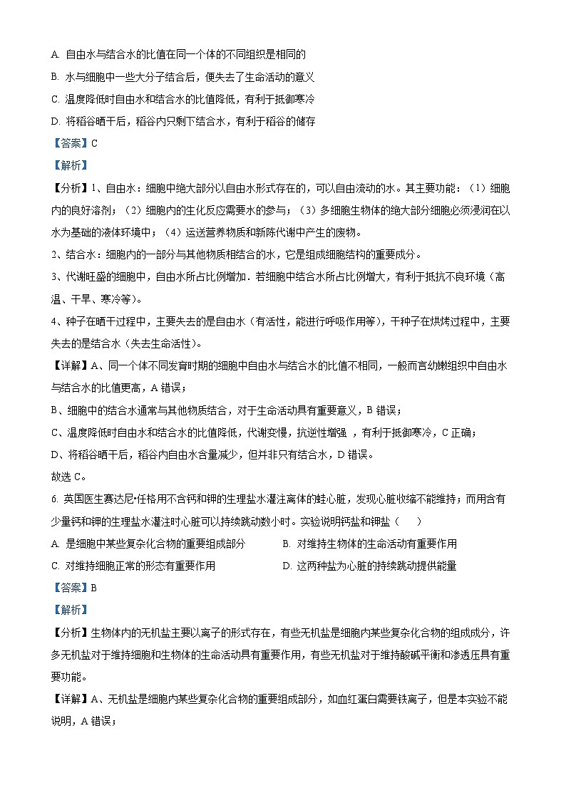 浙江省宁波市2023-2024学年高一上学期9月第一次阶段考试生物试题（Word版附解析）03