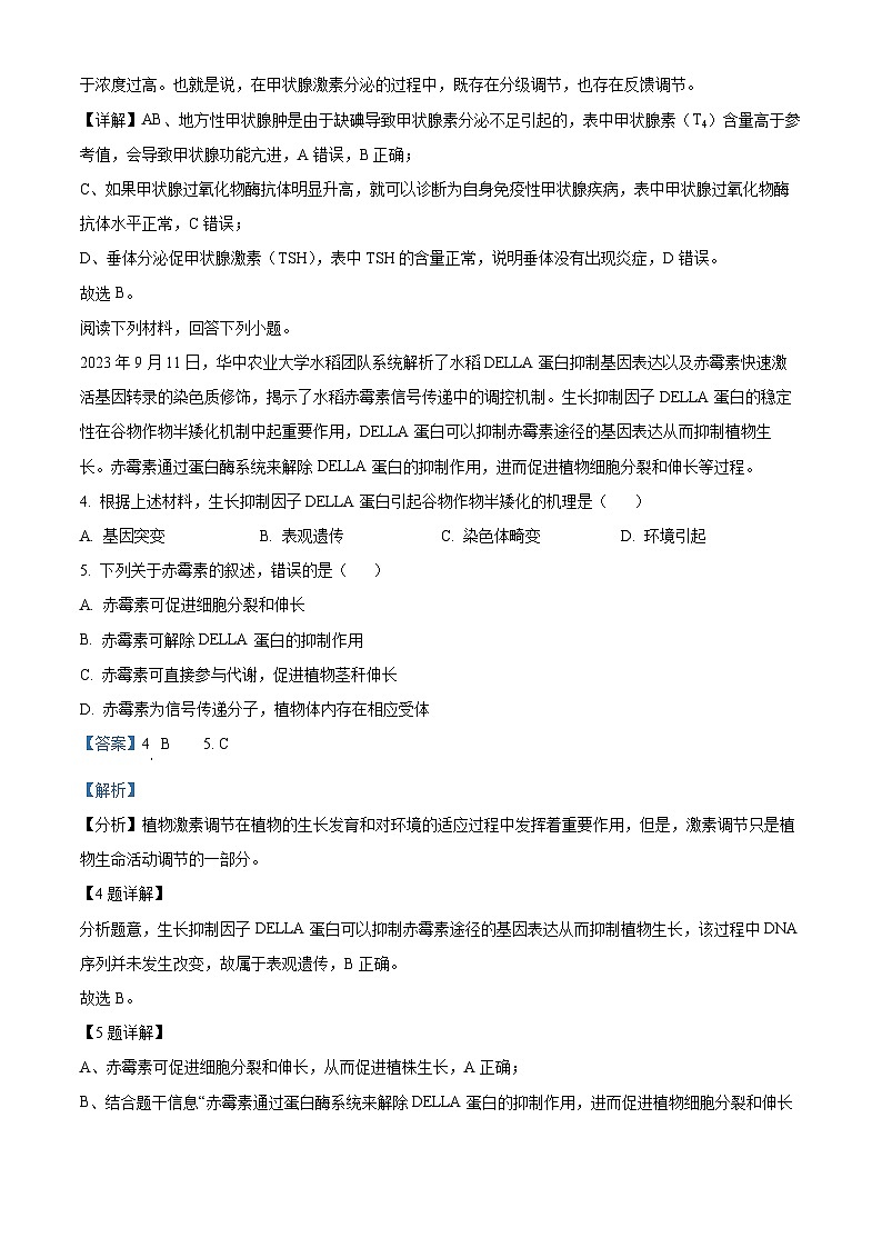 浙江省联盟学校2023-2024学年高三上学期12月模拟生物试题（Word版附解析）03