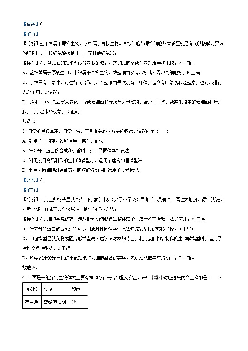 浙江省宁波市鄞州高级中学2023-2024学年高一12月月考生物试题（Word版附解析）第2页