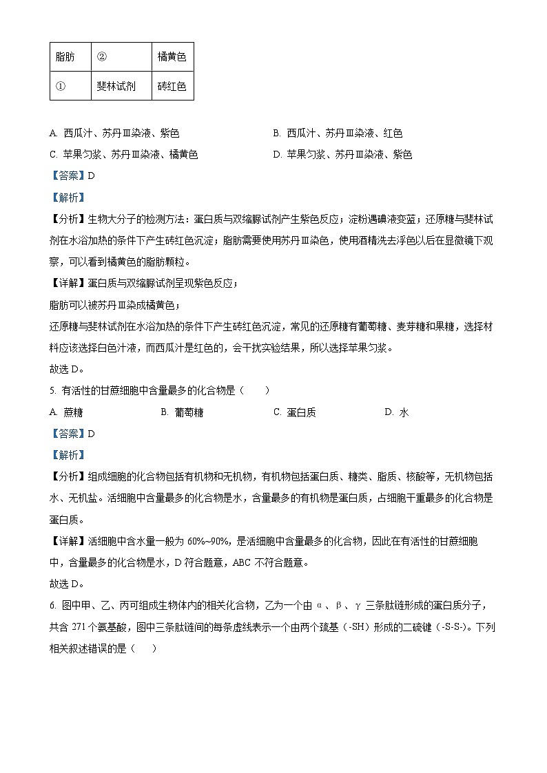 浙江省宁波市鄞州高级中学2023-2024学年高一12月月考生物试题（Word版附解析）第3页