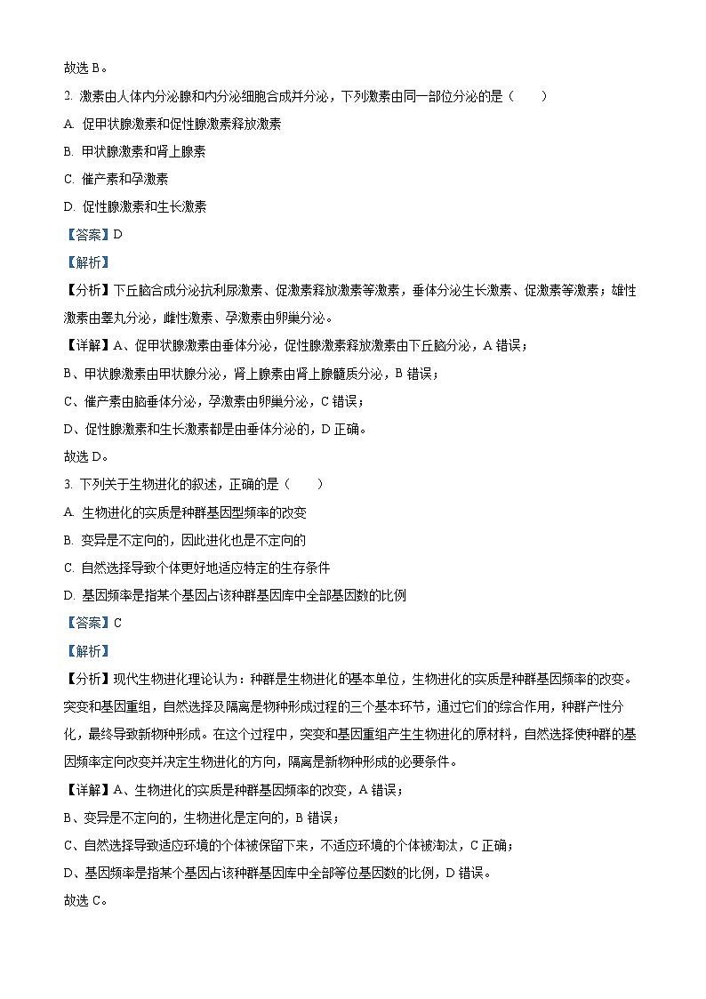 浙江省台金七校联盟2023-2024学年高二上学期11月期中联考生物试题（Word版附解析）02