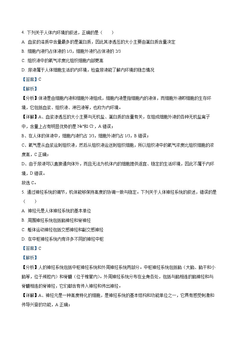 浙江省台金七校联盟2023-2024学年高二上学期11月期中联考生物试题（Word版附解析）03
