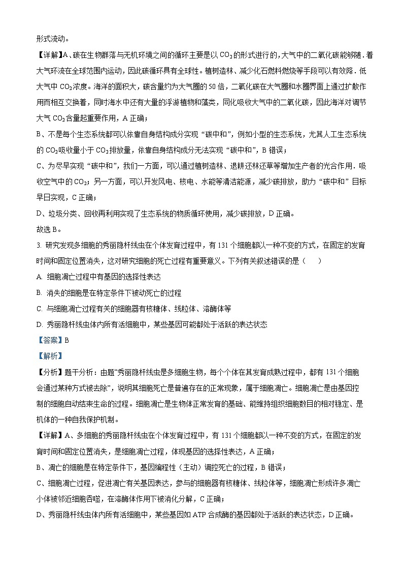 浙江省县域联盟2023—2024学年高三上学期12月模拟考试生物试题（Word版附解析）第2页