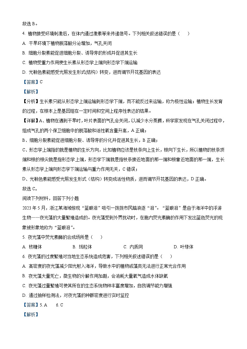 浙江省县域联盟2023—2024学年高三上学期12月模拟考试生物试题（Word版附解析）第3页