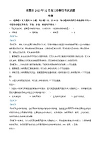 浙江省诸暨市2023-2024学年高三上学期12月诊断性考试生物试题（Word版附解析）