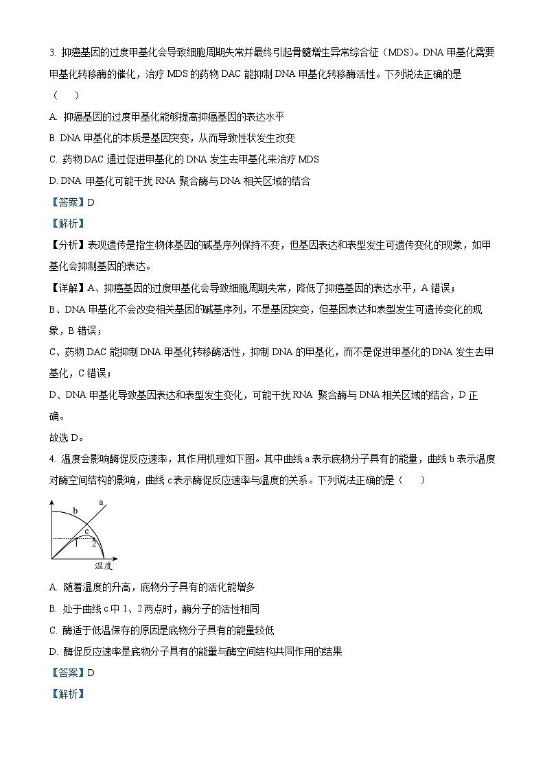 浙江省诸暨市2023-2024学年高三上学期12月诊断性考试生物试题（Word版附解析）02