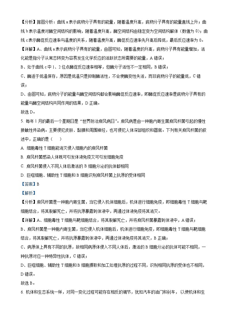 浙江省诸暨市2023-2024学年高三上学期12月诊断性考试生物试题（Word版附解析）03