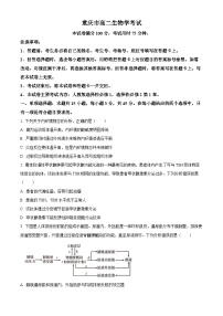 重庆市部分学校（九校联盟）2023-2024学年高二上学期12月月考生物试题（Word版附解析）