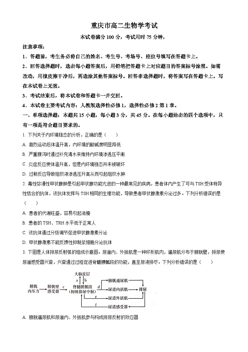 重庆市部分学校（九校联盟）2023-2024学年高二上学期12月月考生物试题（Word版附解析）01