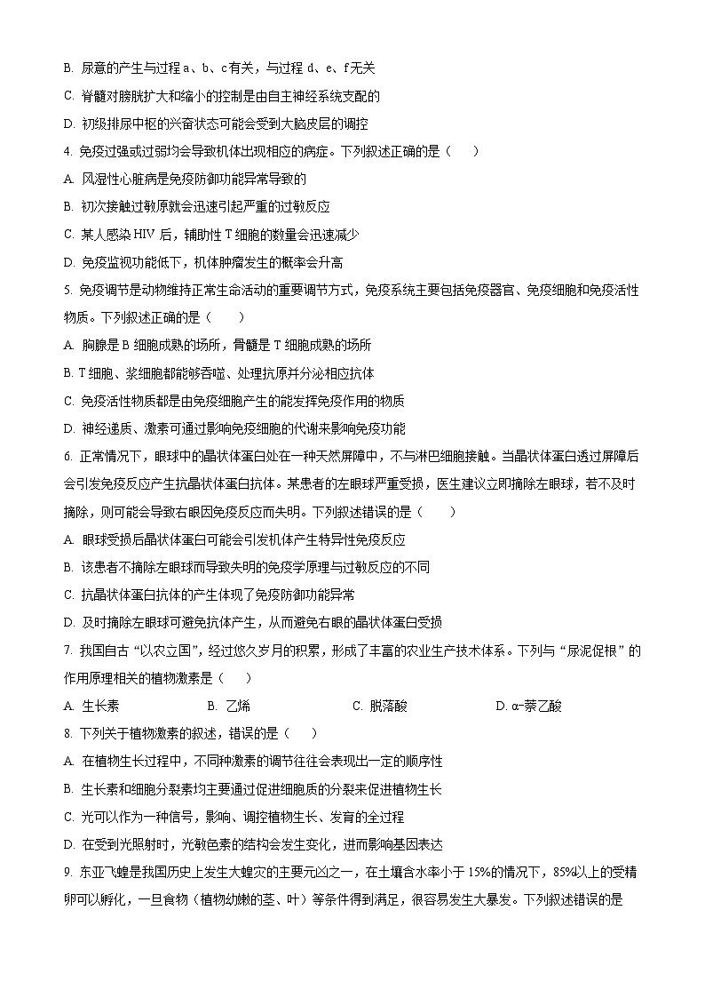 重庆市部分学校（九校联盟）2023-2024学年高二上学期12月月考生物试题（Word版附解析）02
