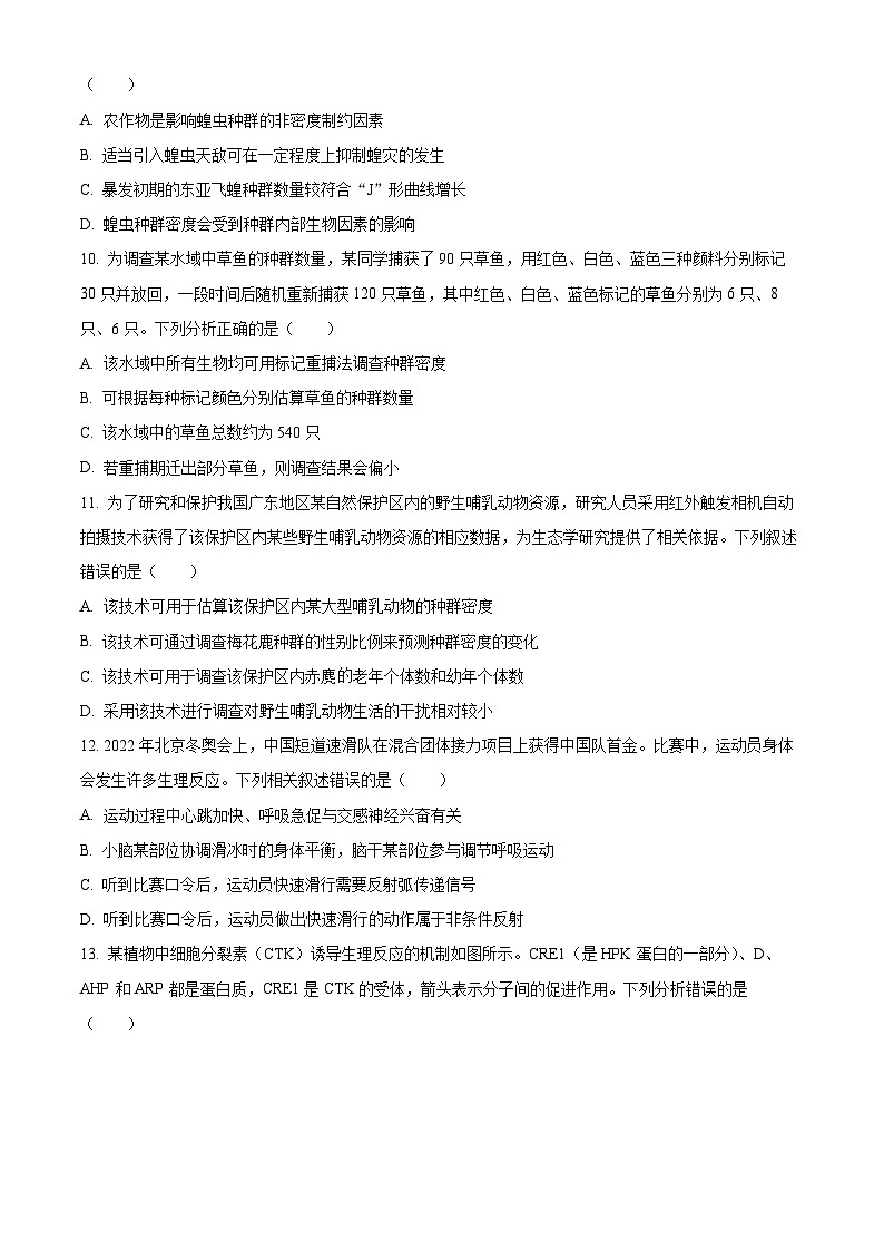 重庆市部分学校（九校联盟）2023-2024学年高二上学期12月月考生物试题（Word版附解析）03