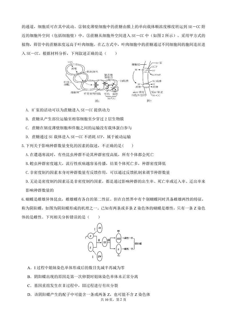 生物-江苏省常州市联盟学校2023-2024学年高三上学期12月学情调研试题和答案02