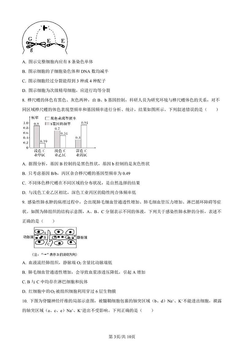 生物-天津市静海区第一中学2024届高三上学期12月月考试题和答案03