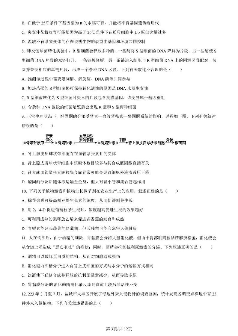 生物-河北省沧州市普通高中2023-2024学年高三上学期12月月考试题和答案03