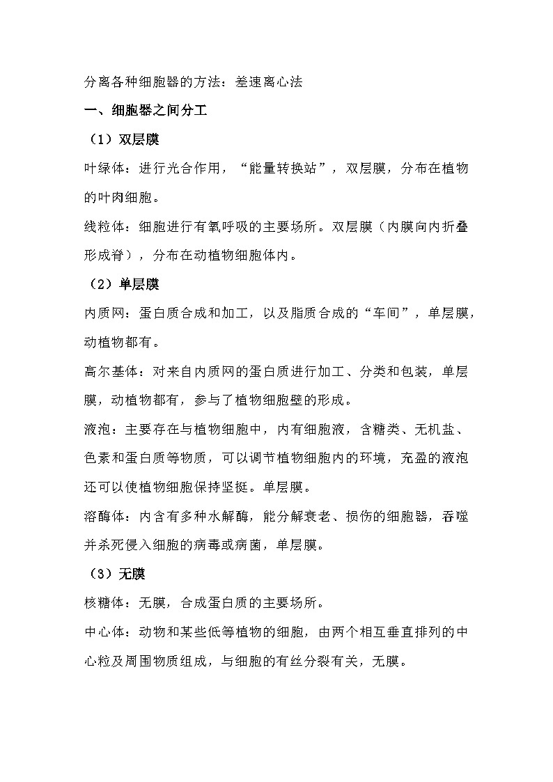 高中生物必修1知识点归纳：细胞器——系统内的分工合作第1页