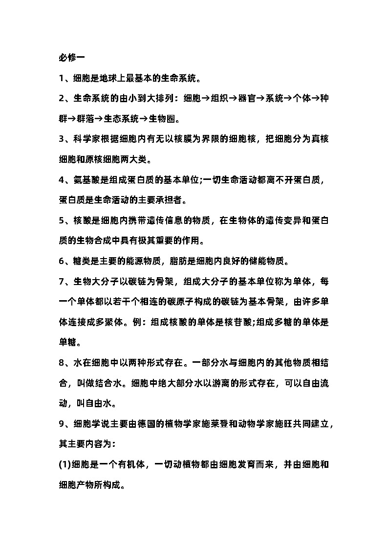 高中生物69个知识点汇总第1页