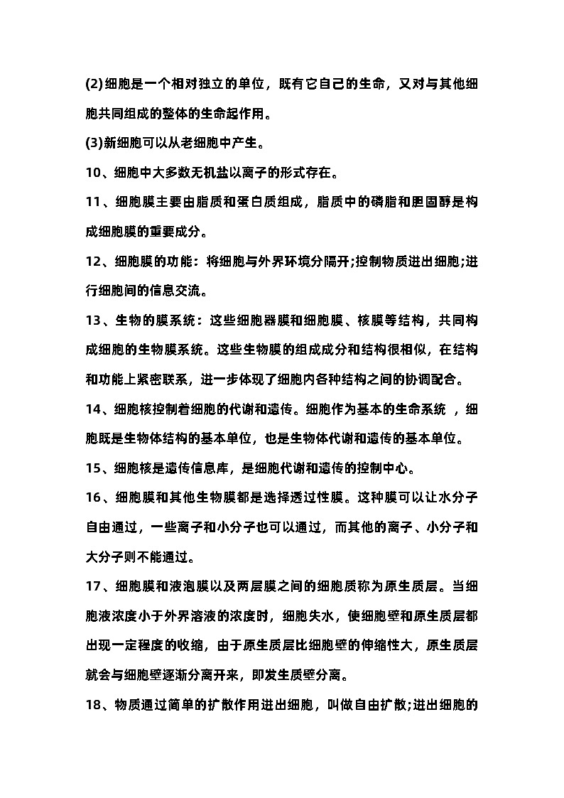 高中生物69个知识点汇总第2页